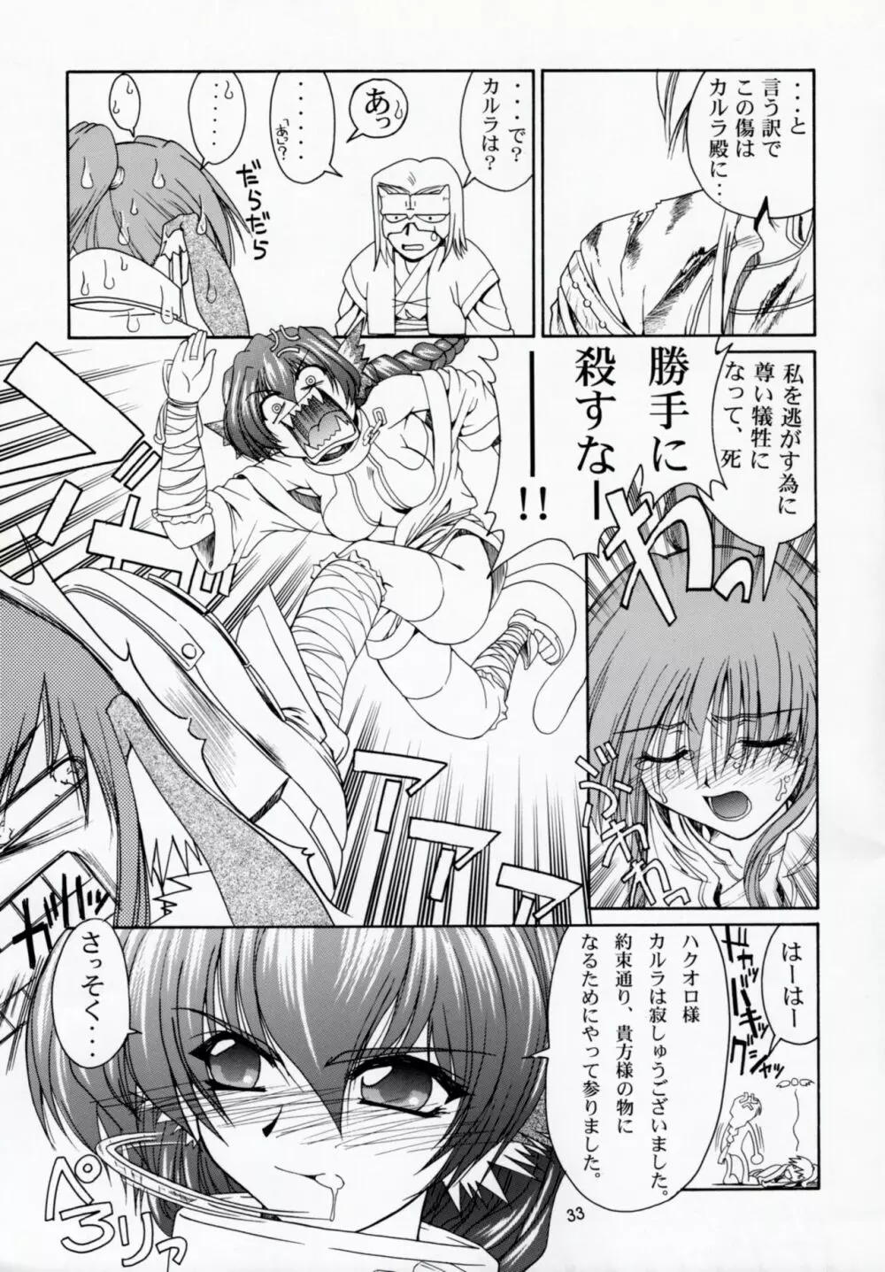 うたわれたもの 上巻 ~陽だまりの中で~ - page32