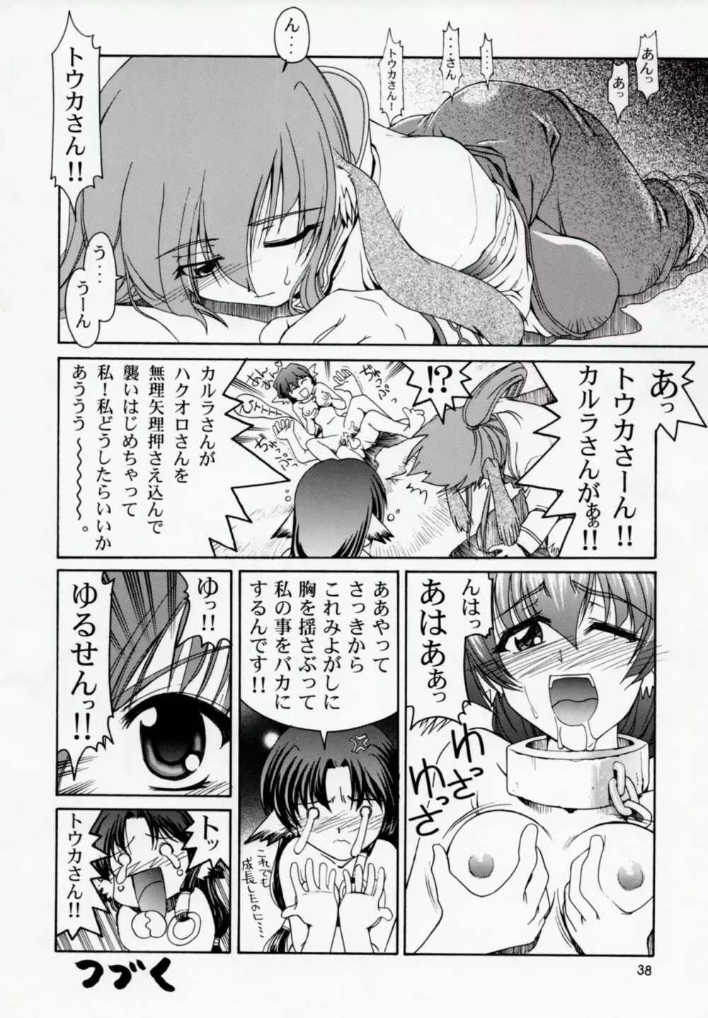 うたわれたもの 上巻 ~陽だまりの中で~ - page37