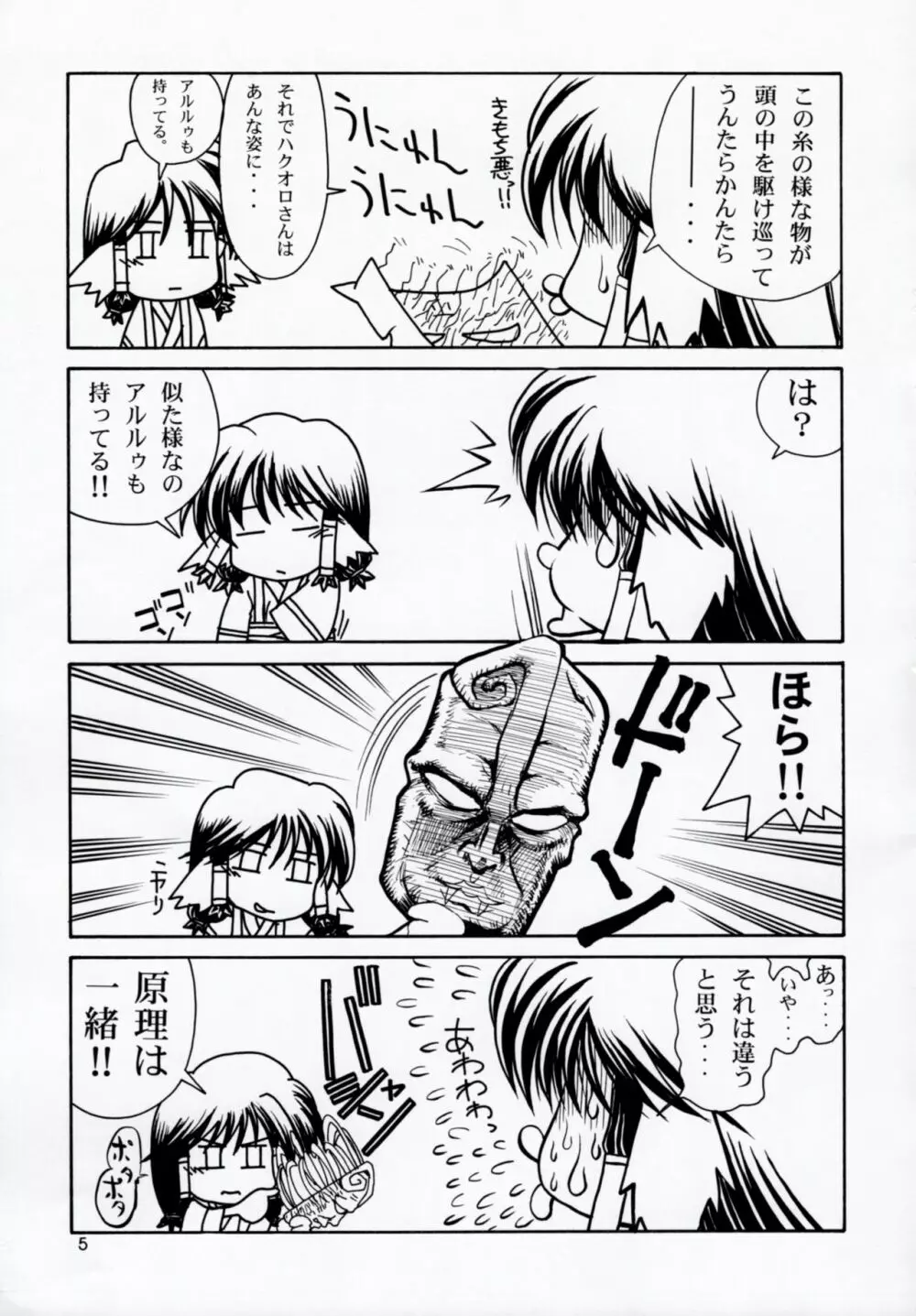 うたわれたもの 上巻 ~陽だまりの中で~ - page4