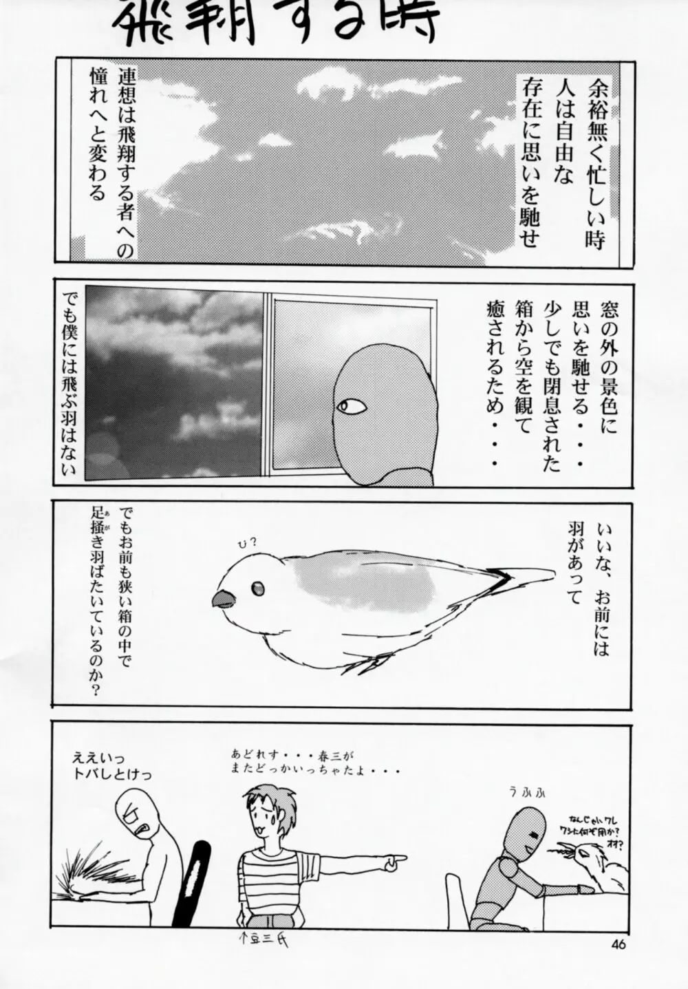 うたわれたもの 上巻 ~陽だまりの中で~ - page45