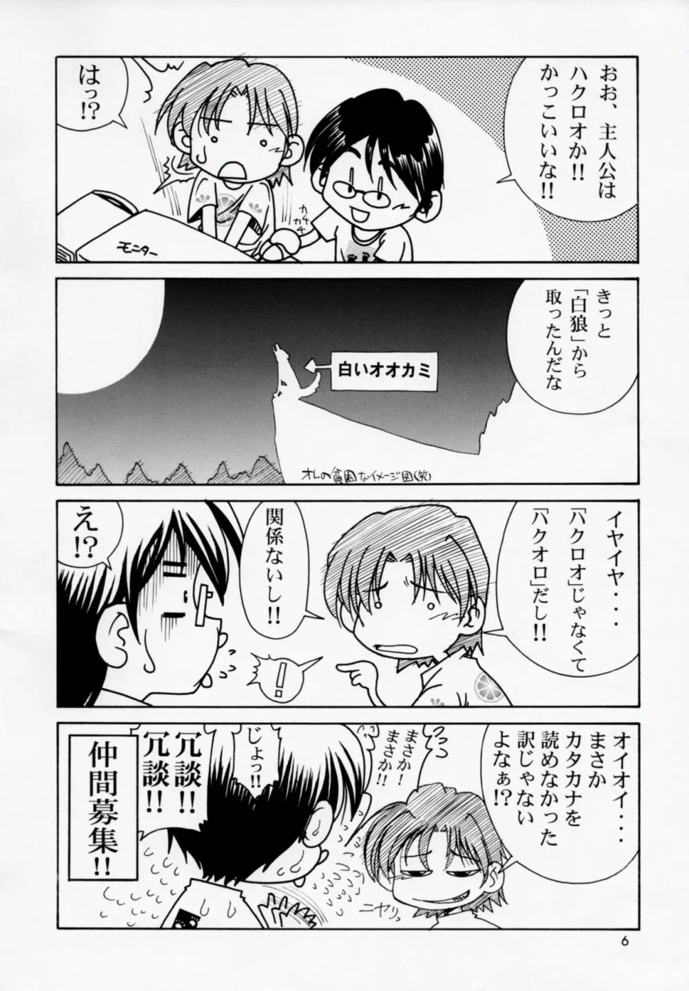 うたわれたもの 上巻 ~陽だまりの中で~ - page5