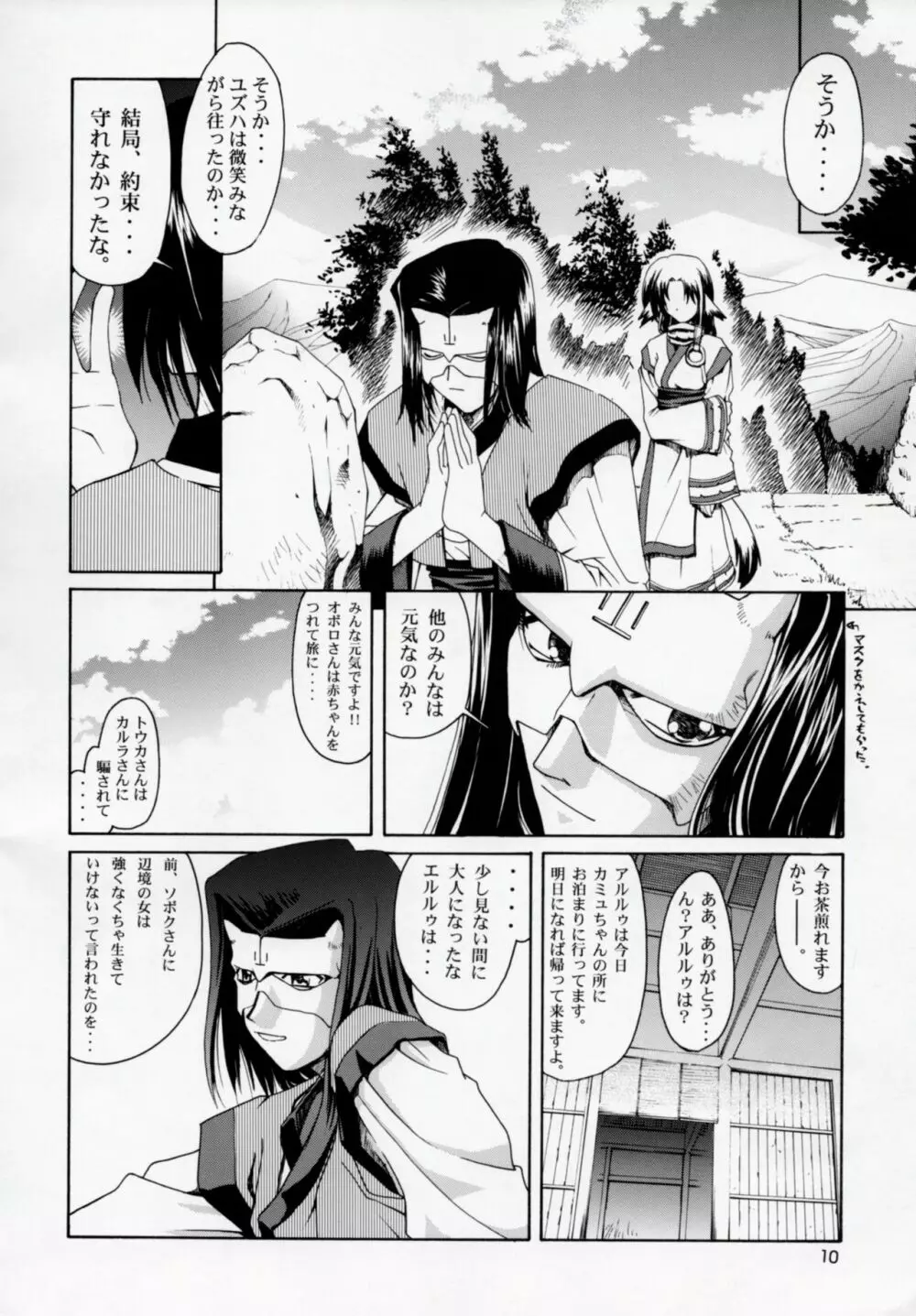 うたわれたもの 上巻 ~陽だまりの中で~ - page9