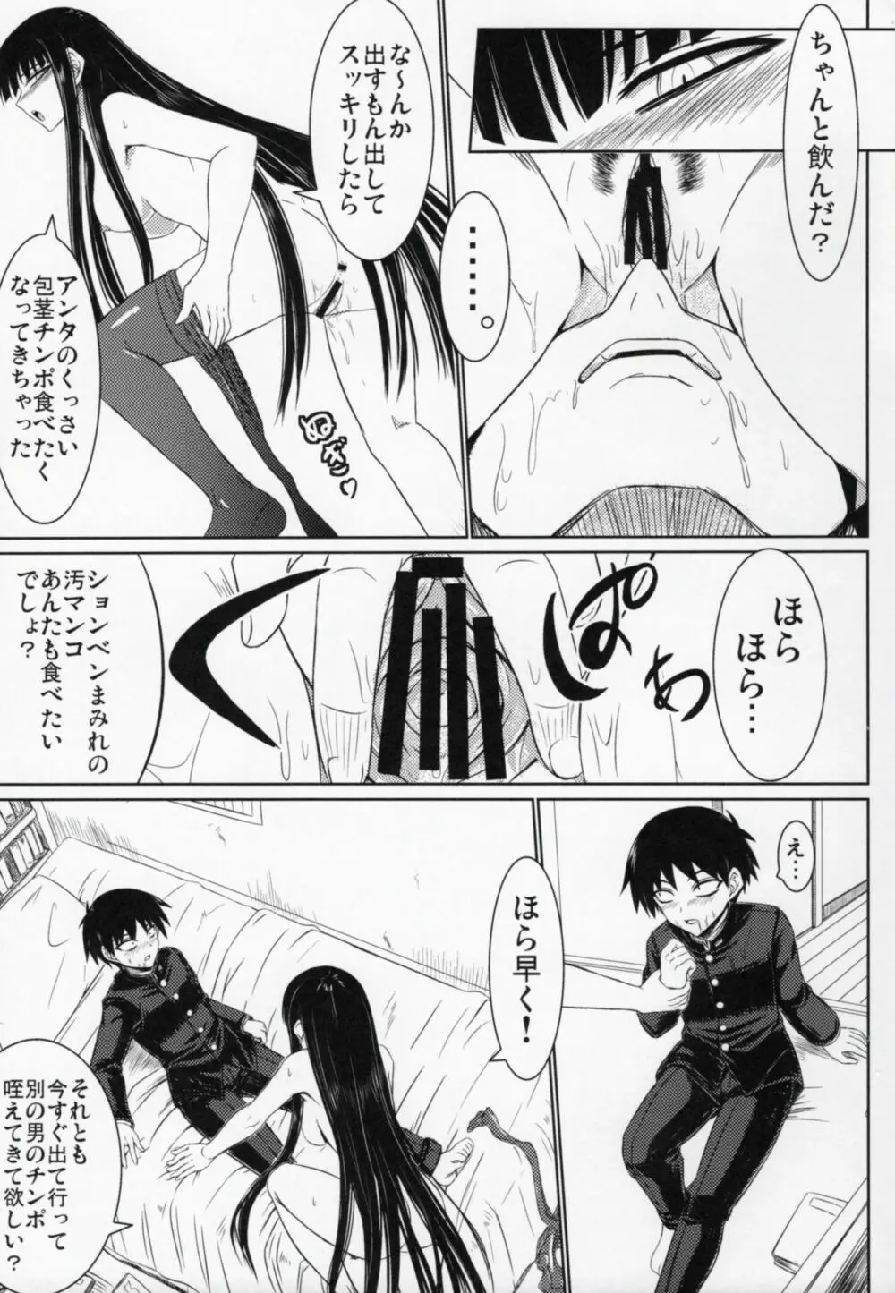 放課後セックス 3 - page14