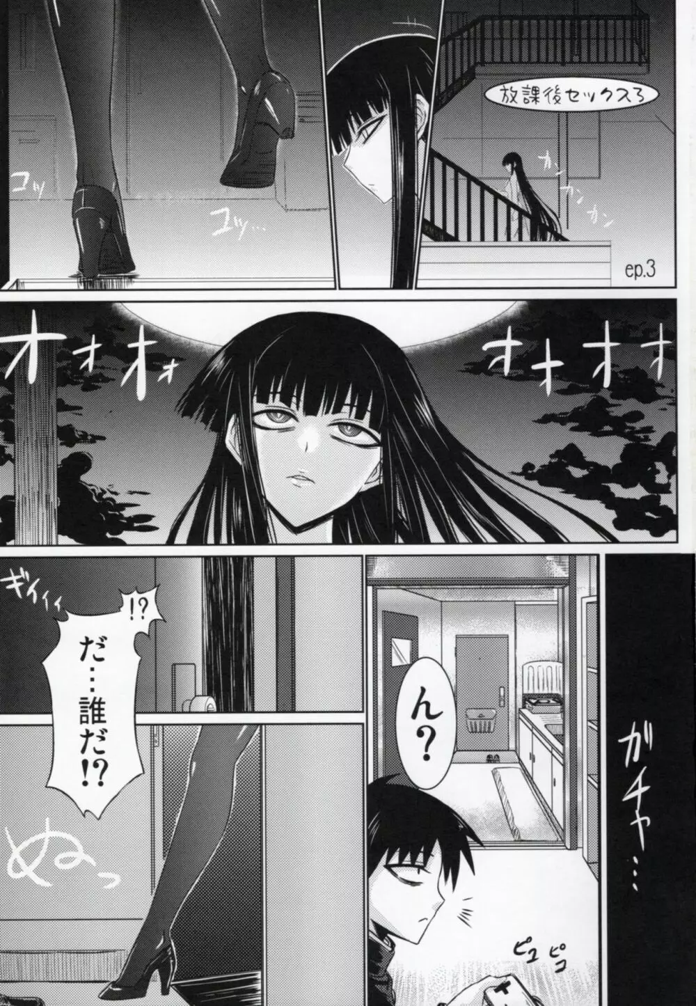 放課後セックス 3 - page2