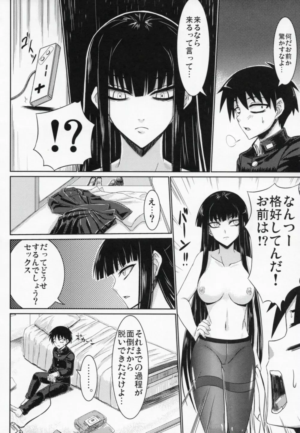 放課後セックス 3 - page3