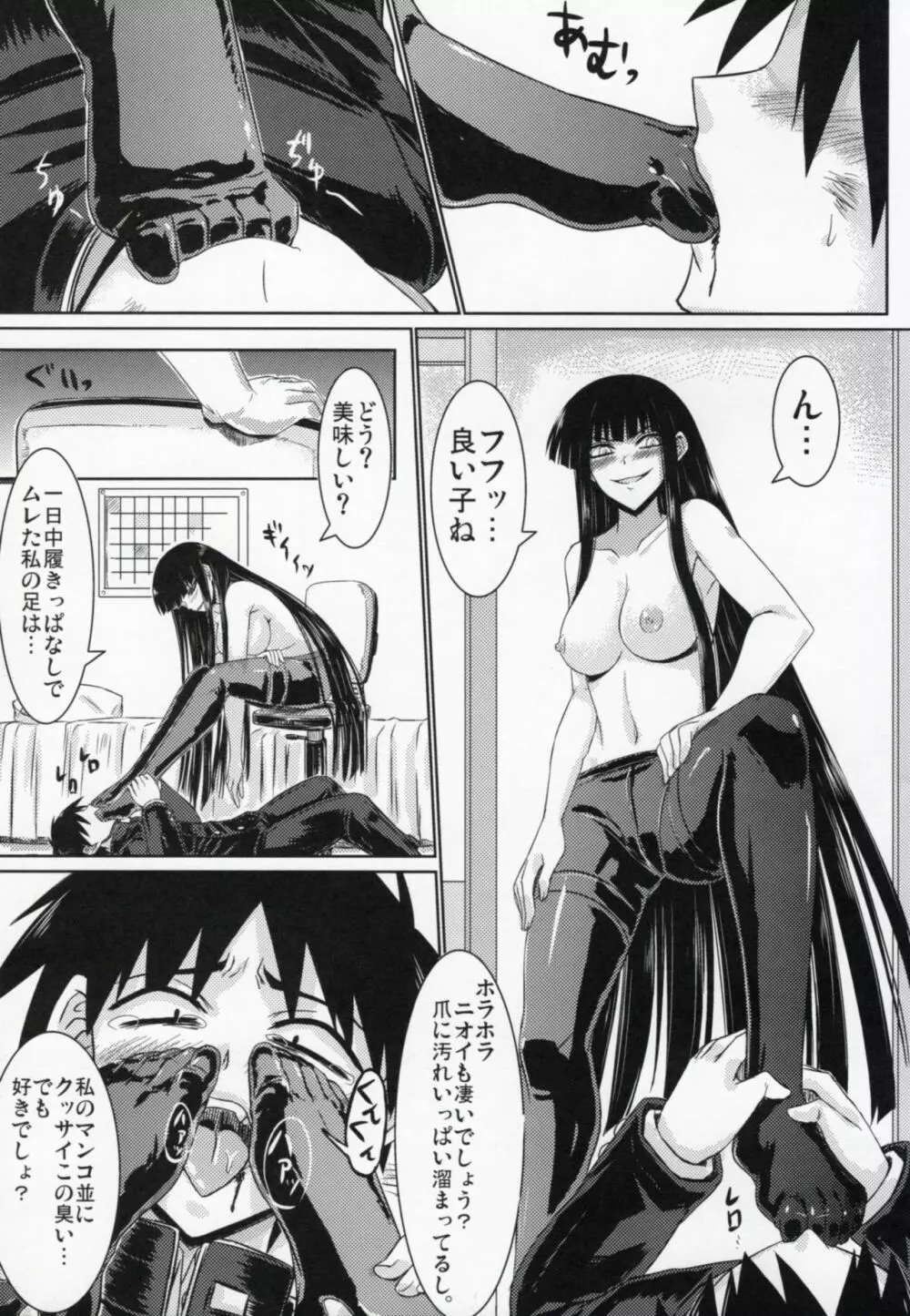 放課後セックス 3 - page8