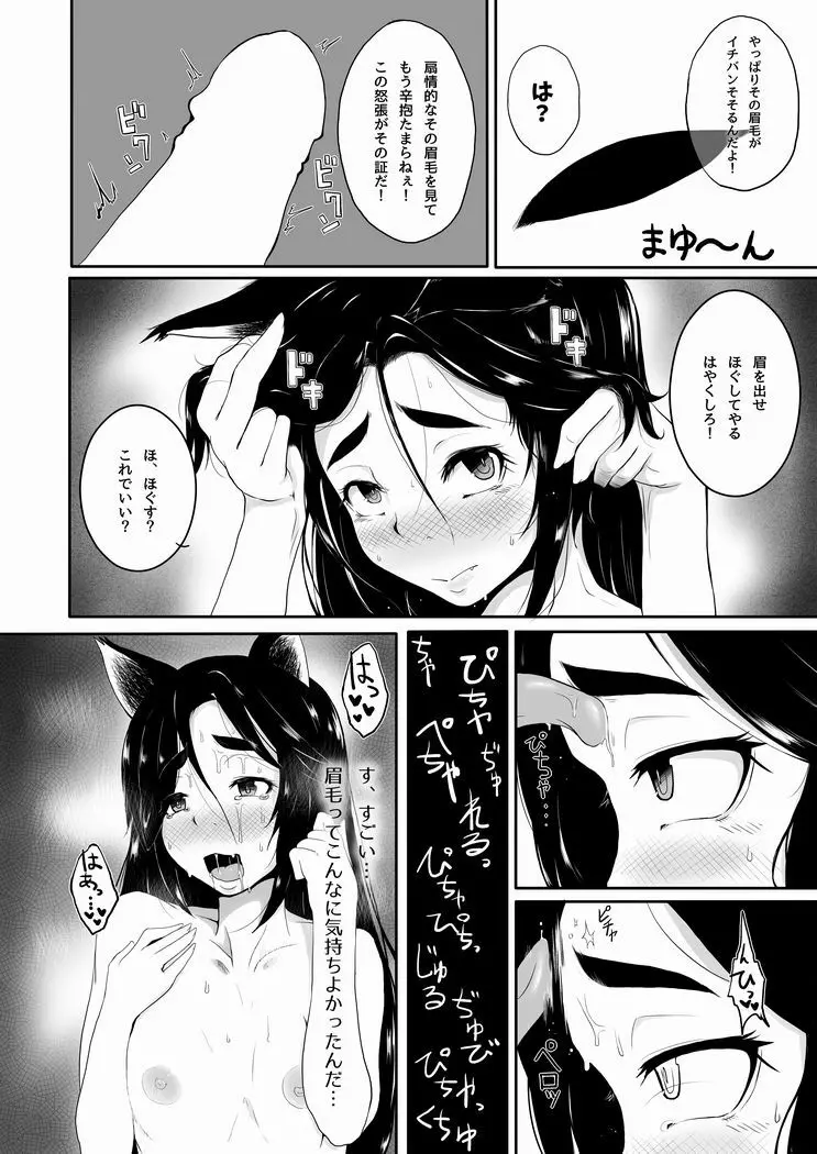 影狼さん太眉漫画 - page3