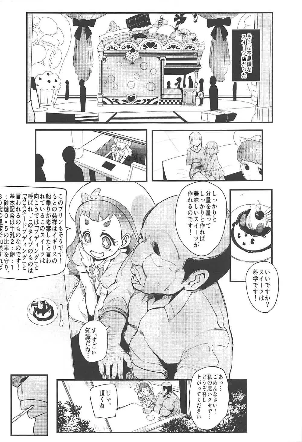 まぜまぜ!搾精アラモード - page4