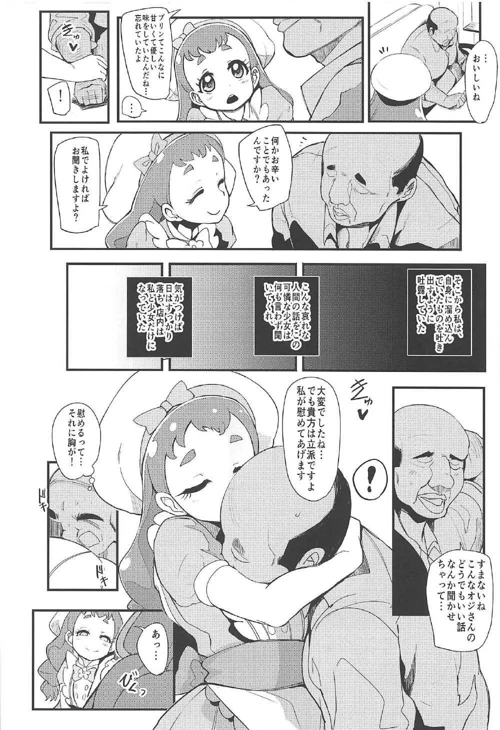 まぜまぜ!搾精アラモード - page5