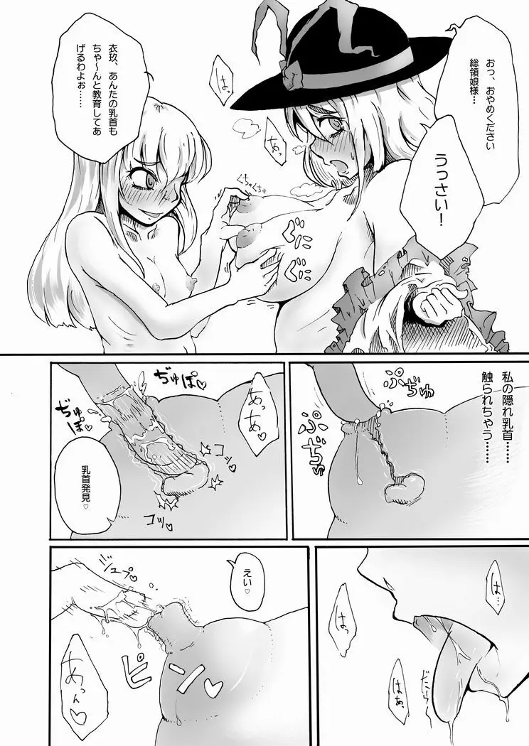 衣玖が天子の陥没乳首を弄ってたら逆に陥没乳首弄られて母乳出す漫画 - page3