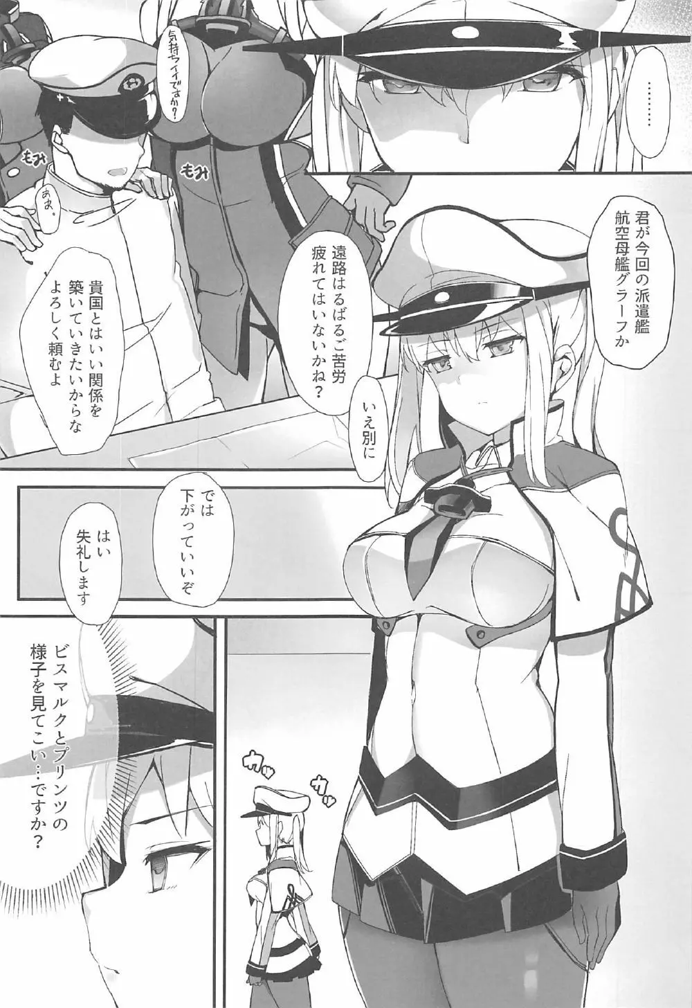 海の家で快楽に囚われて - page2