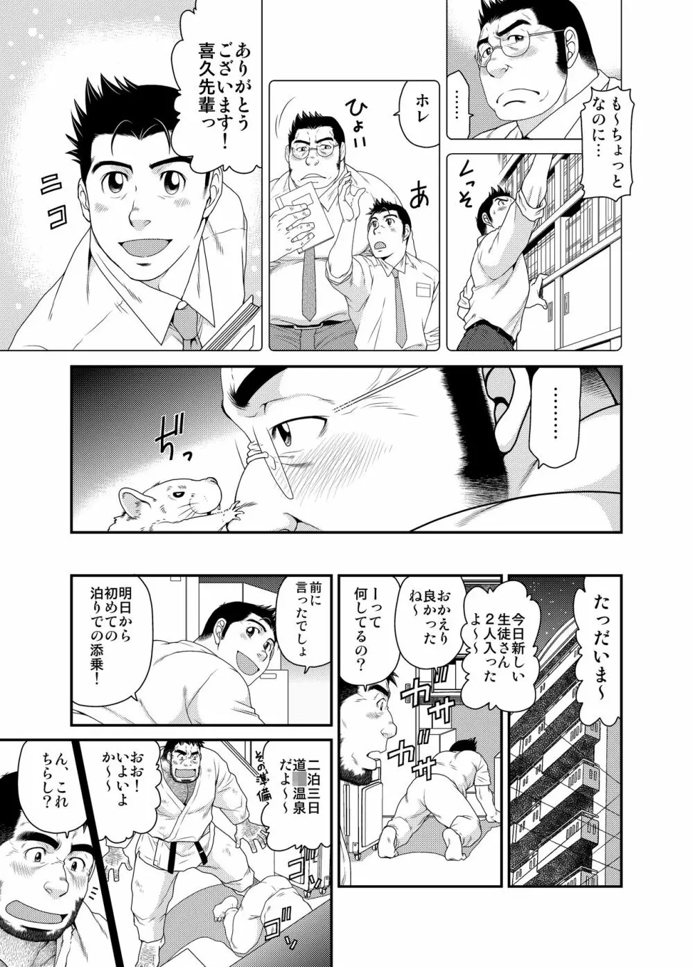 喜久次郎の夏 - page20