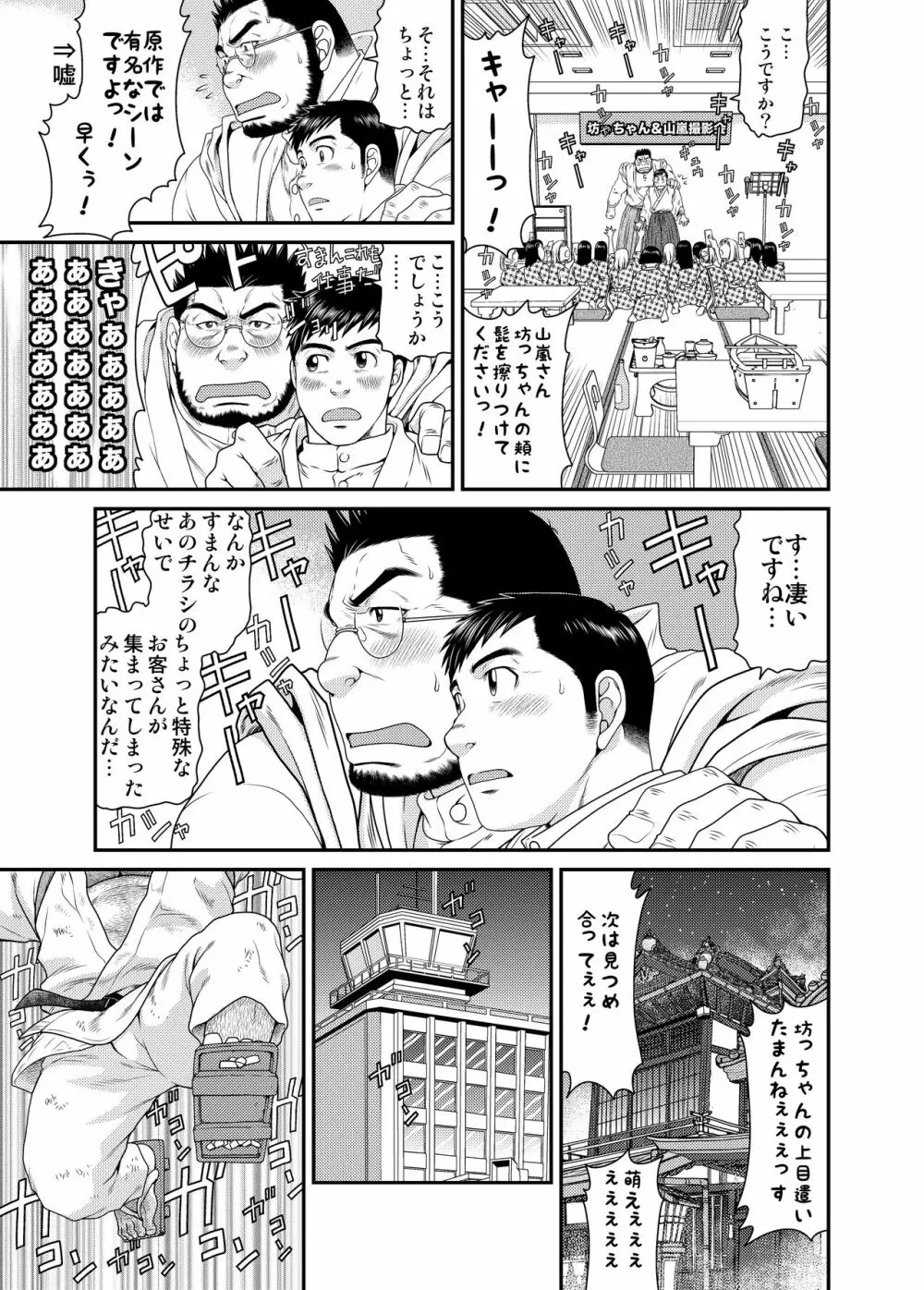 喜久次郎の夏 - page26