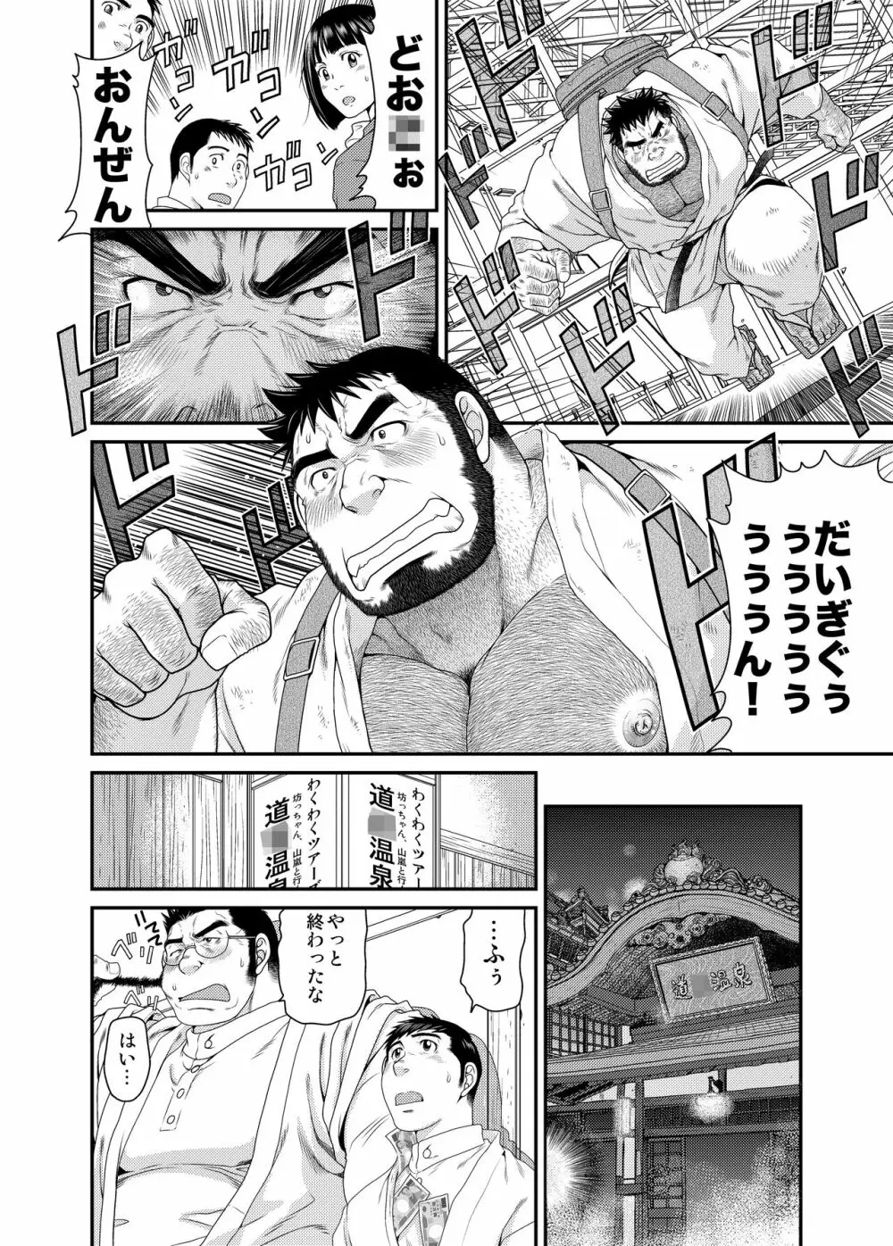 喜久次郎の夏 - page27