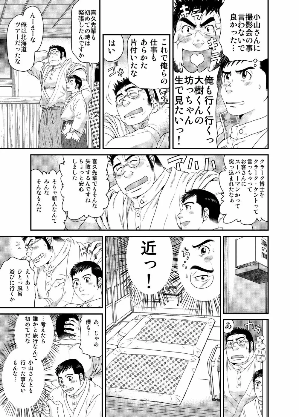 喜久次郎の夏 - page28