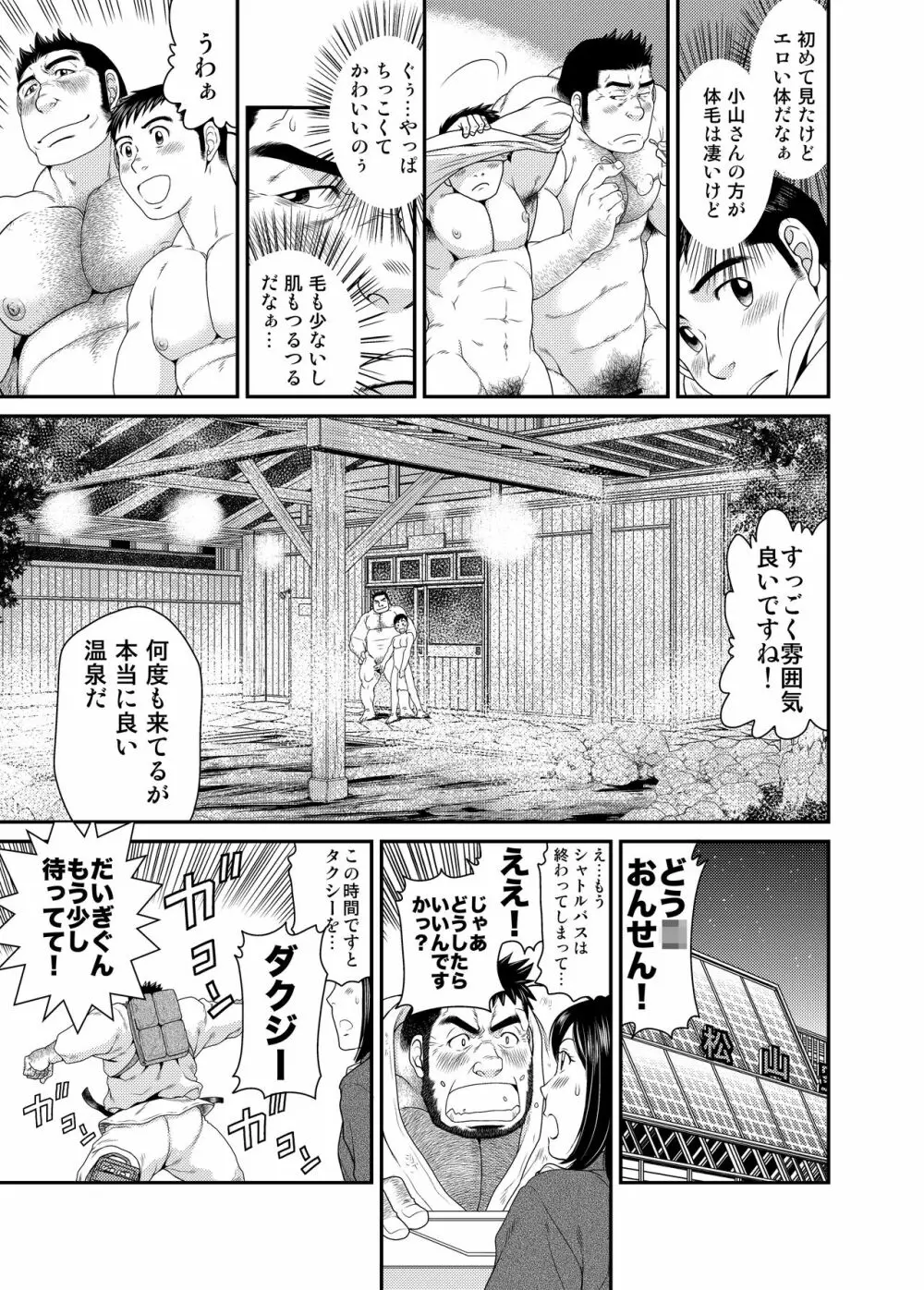 喜久次郎の夏 - page30