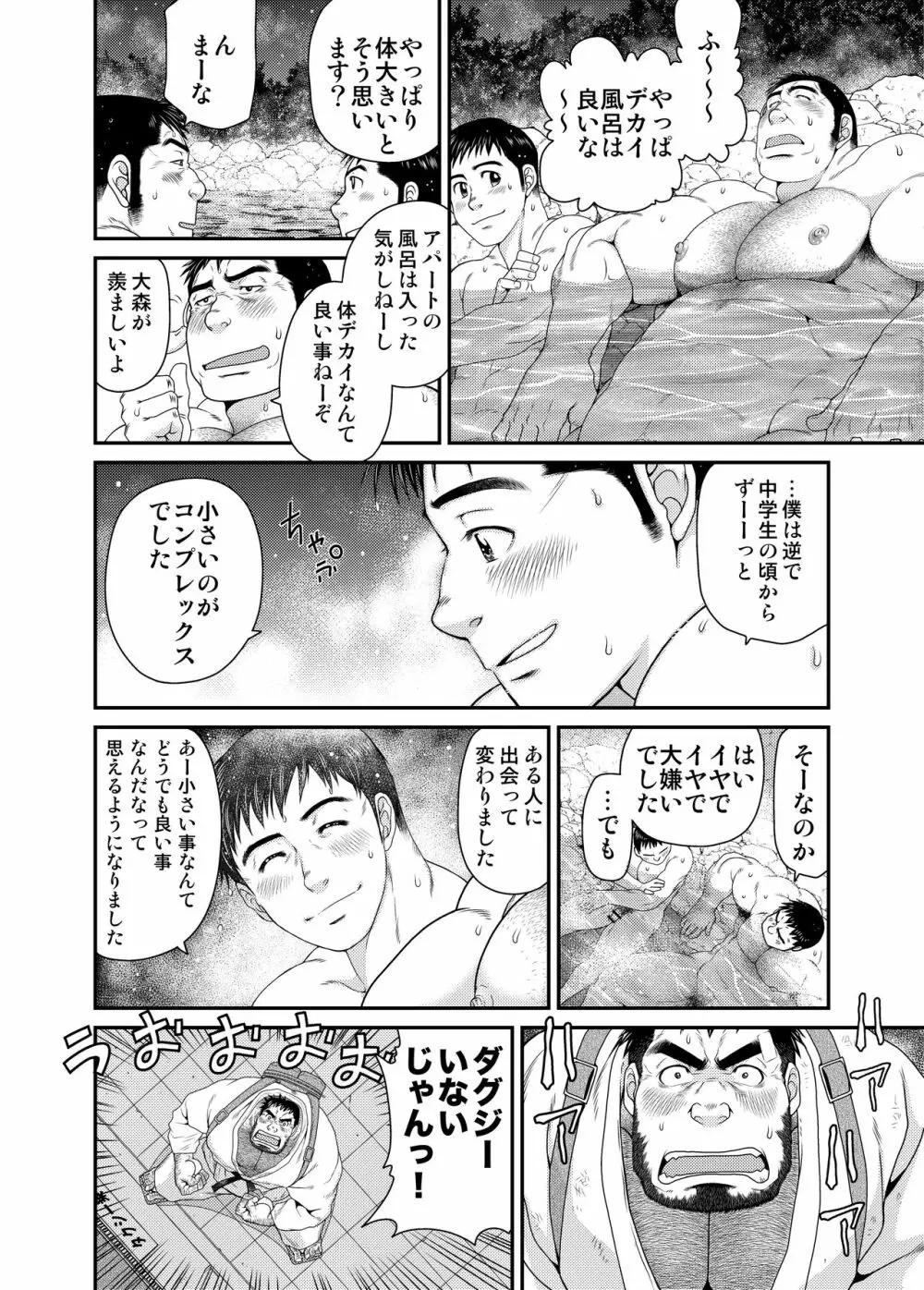 喜久次郎の夏 - page31