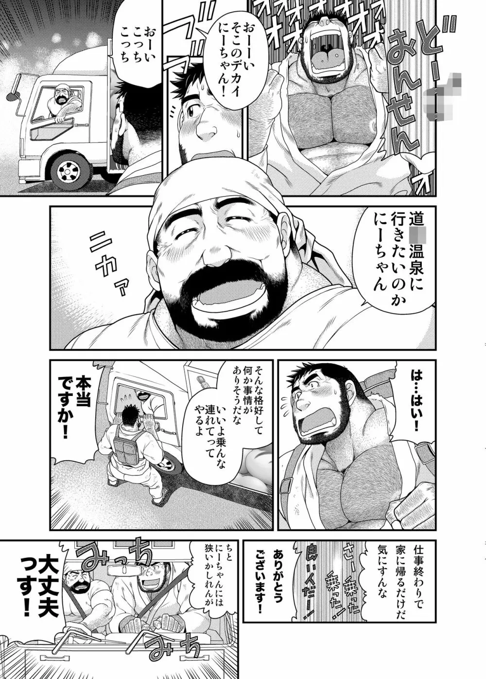 喜久次郎の夏 - page32