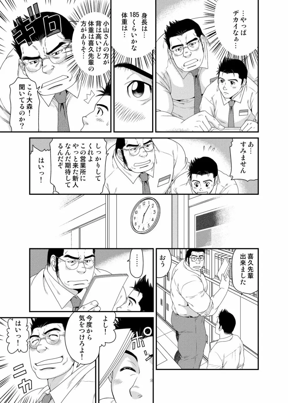 喜久次郎の夏 - page4