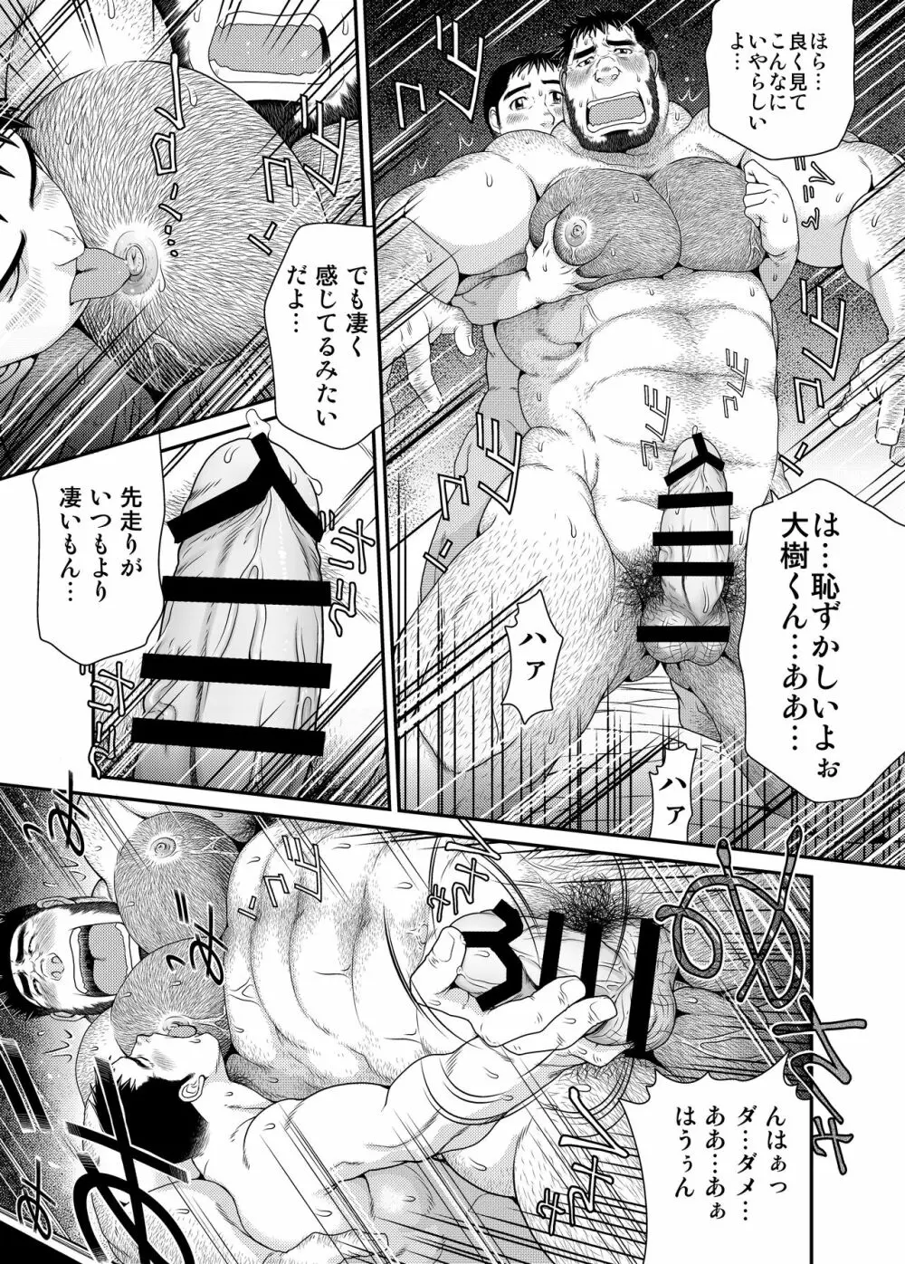 喜久次郎の夏 - page8