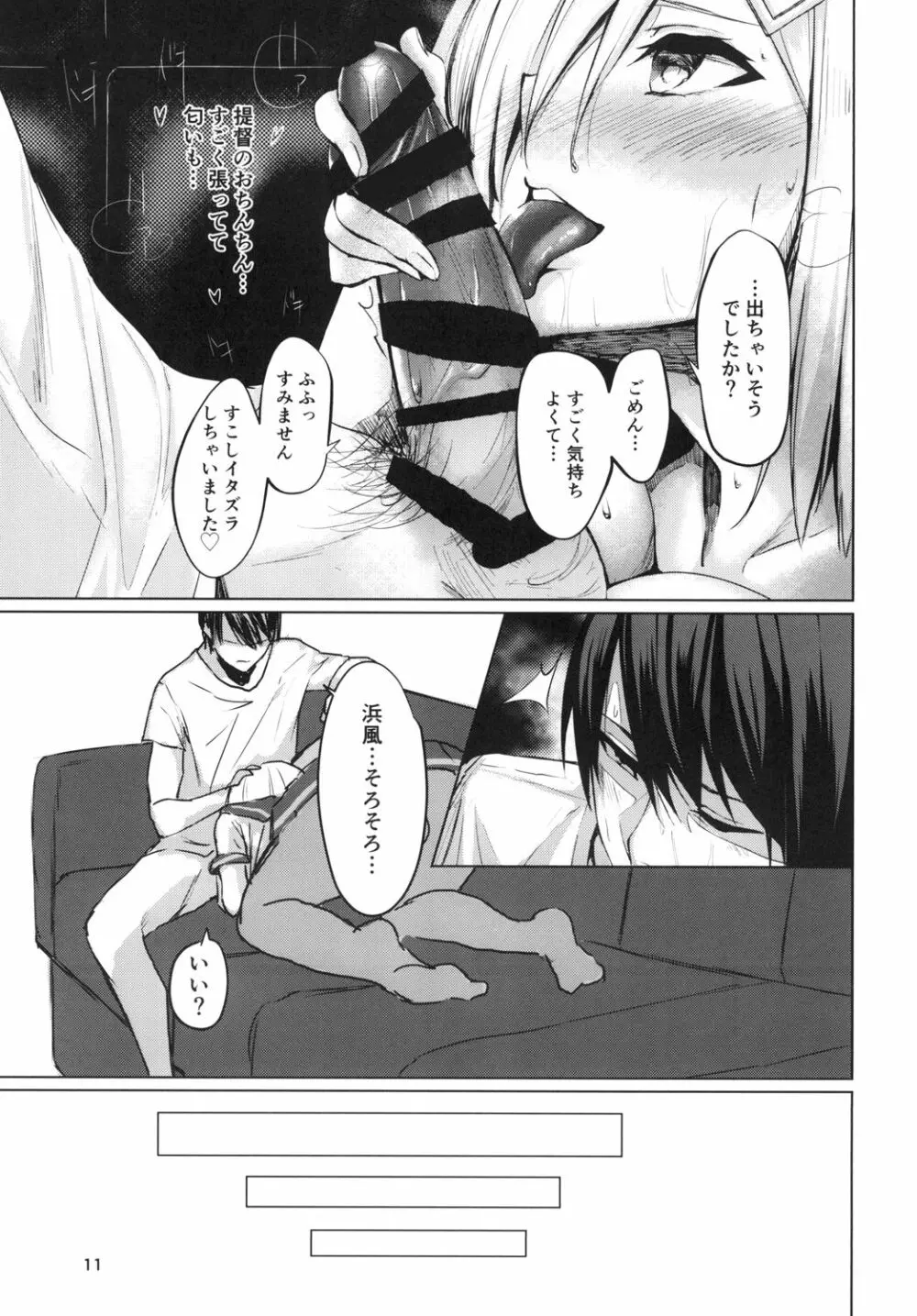 浜風summer -sweating- - page11