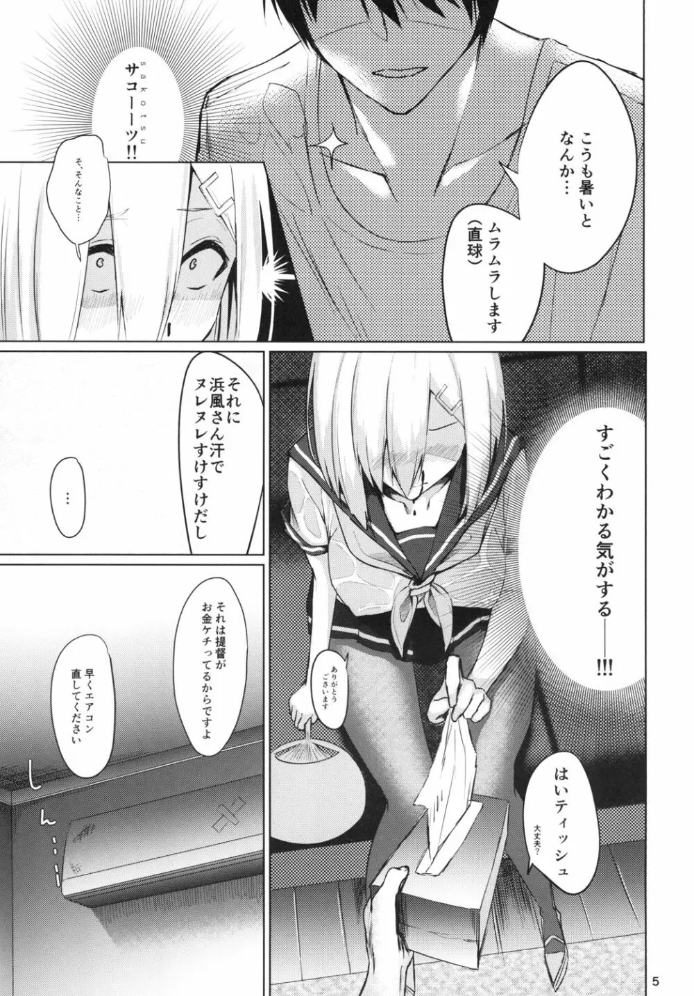 浜風summer -sweating- - page5