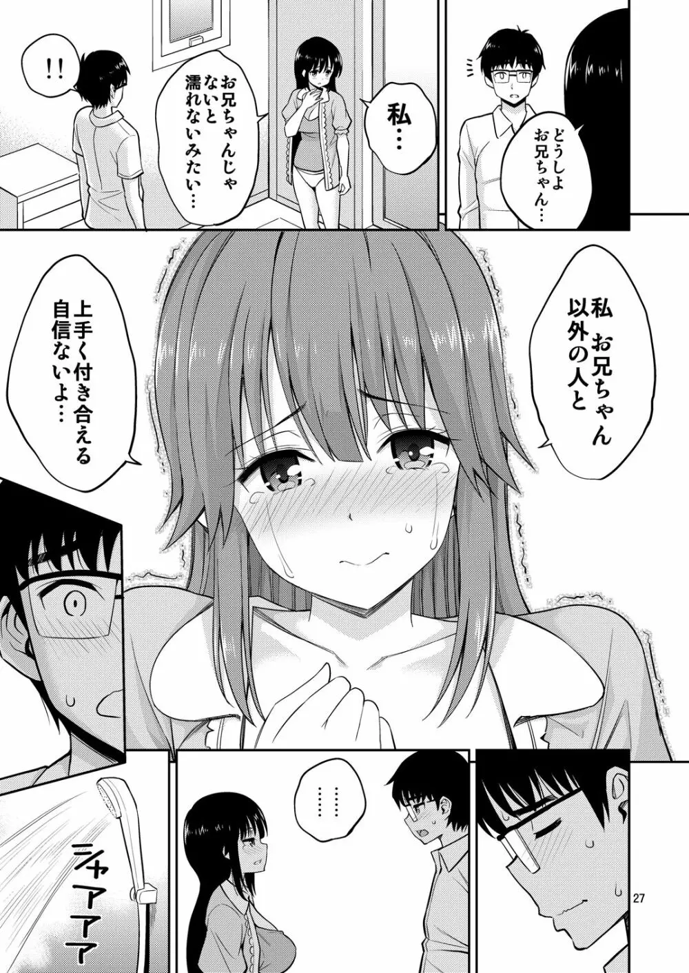 妹と家キス - page27