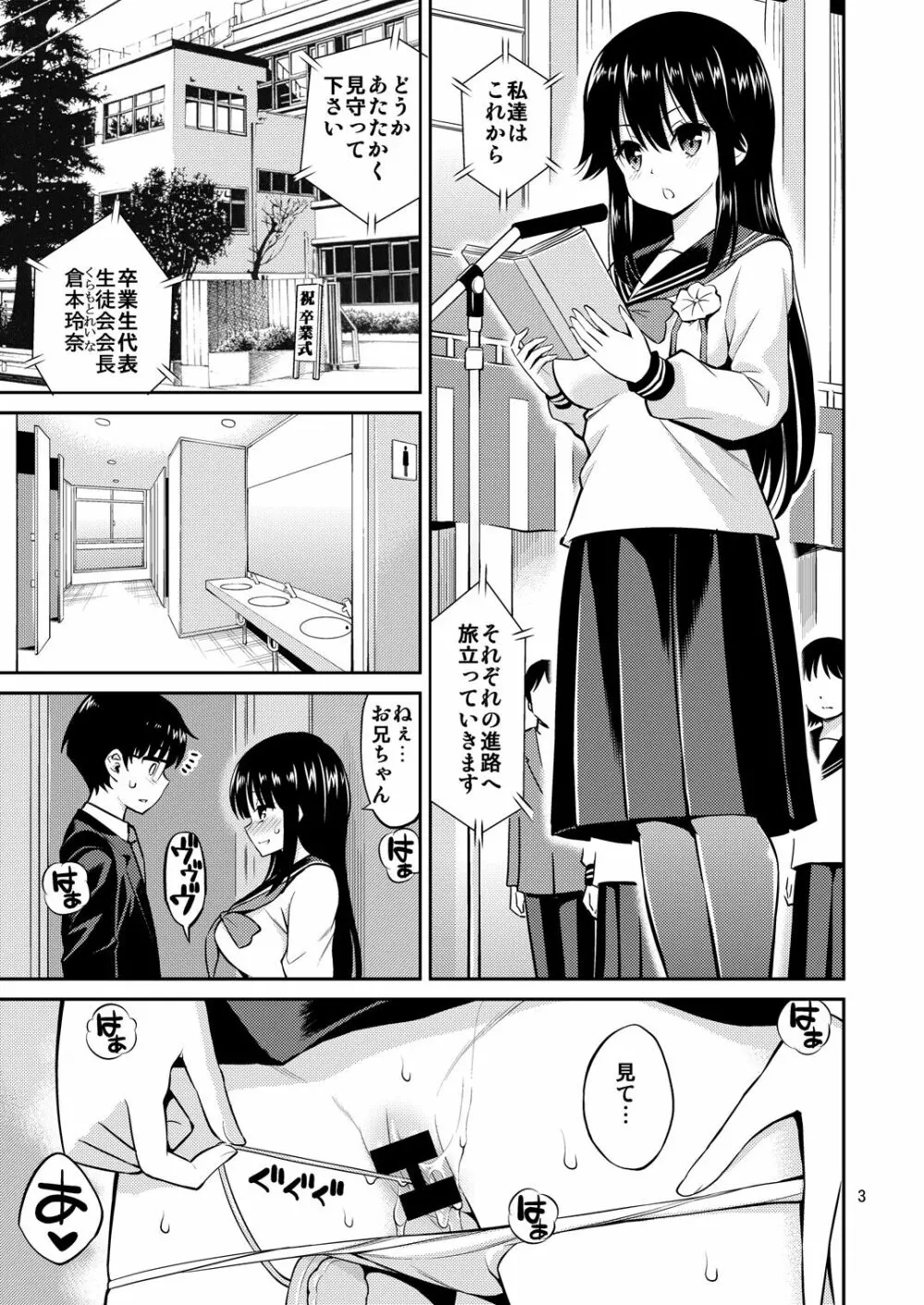 妹と家キス - page3