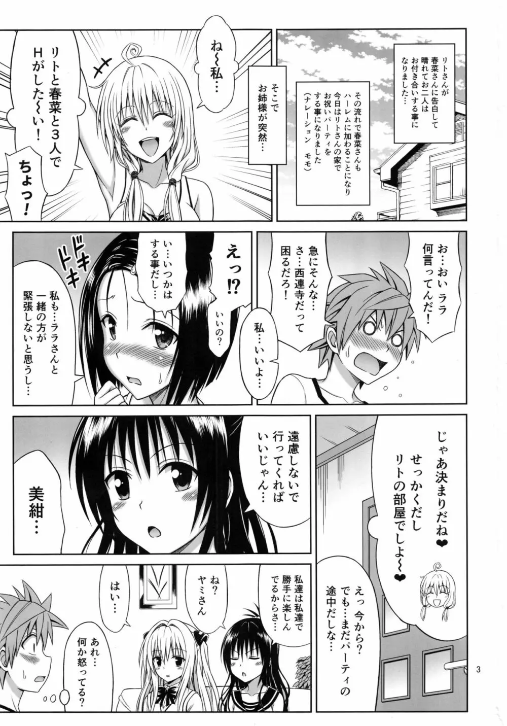 とらぶるガールズ - page2