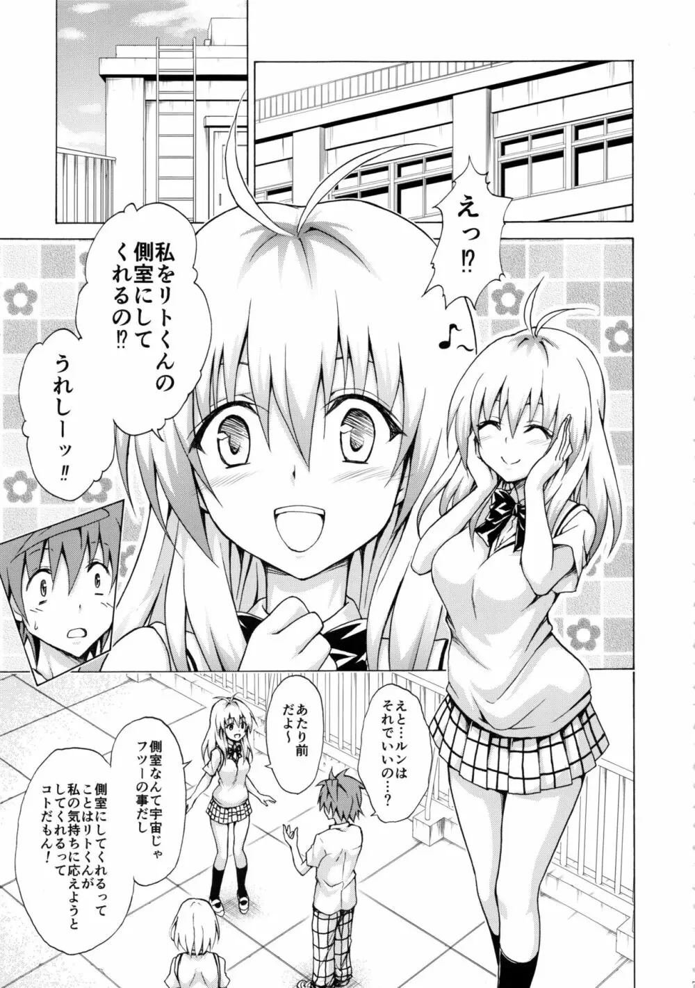 目指せ!楽園計画 vol.3 - page6