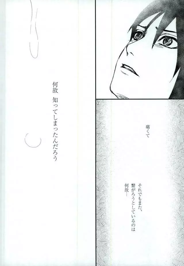 拭えない色 - page20