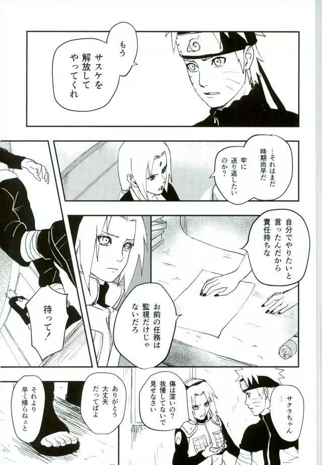 拭えない色 - page6