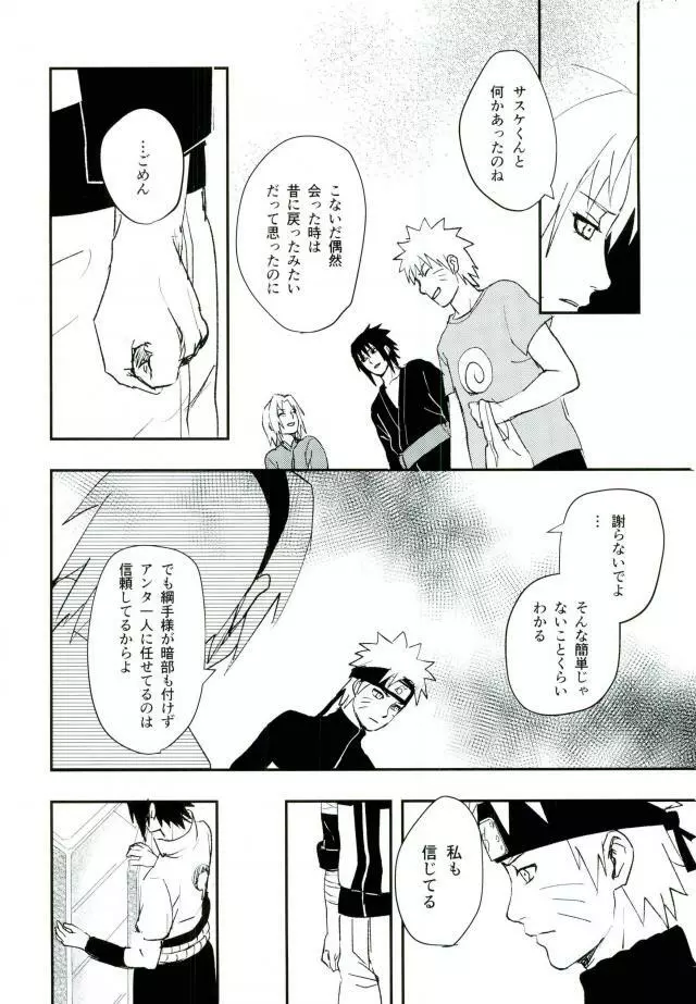 拭えない色 - page7