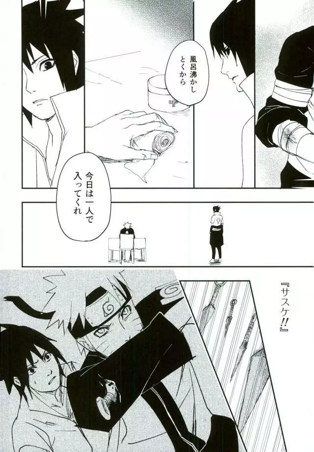 拭えない色 - page8