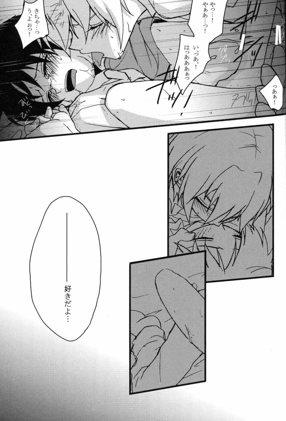 純情フィナーレ - page19