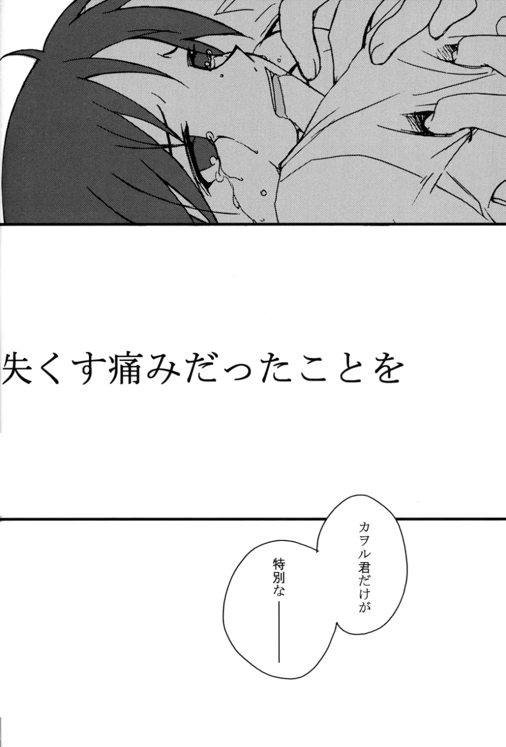 純情フィナーレ - page20