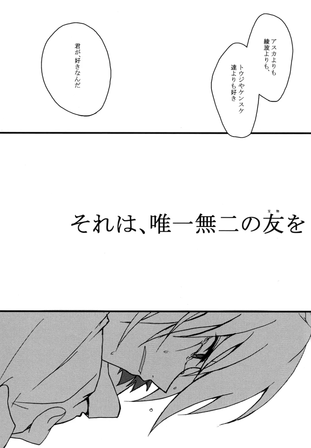 純情フィナーレ - page21