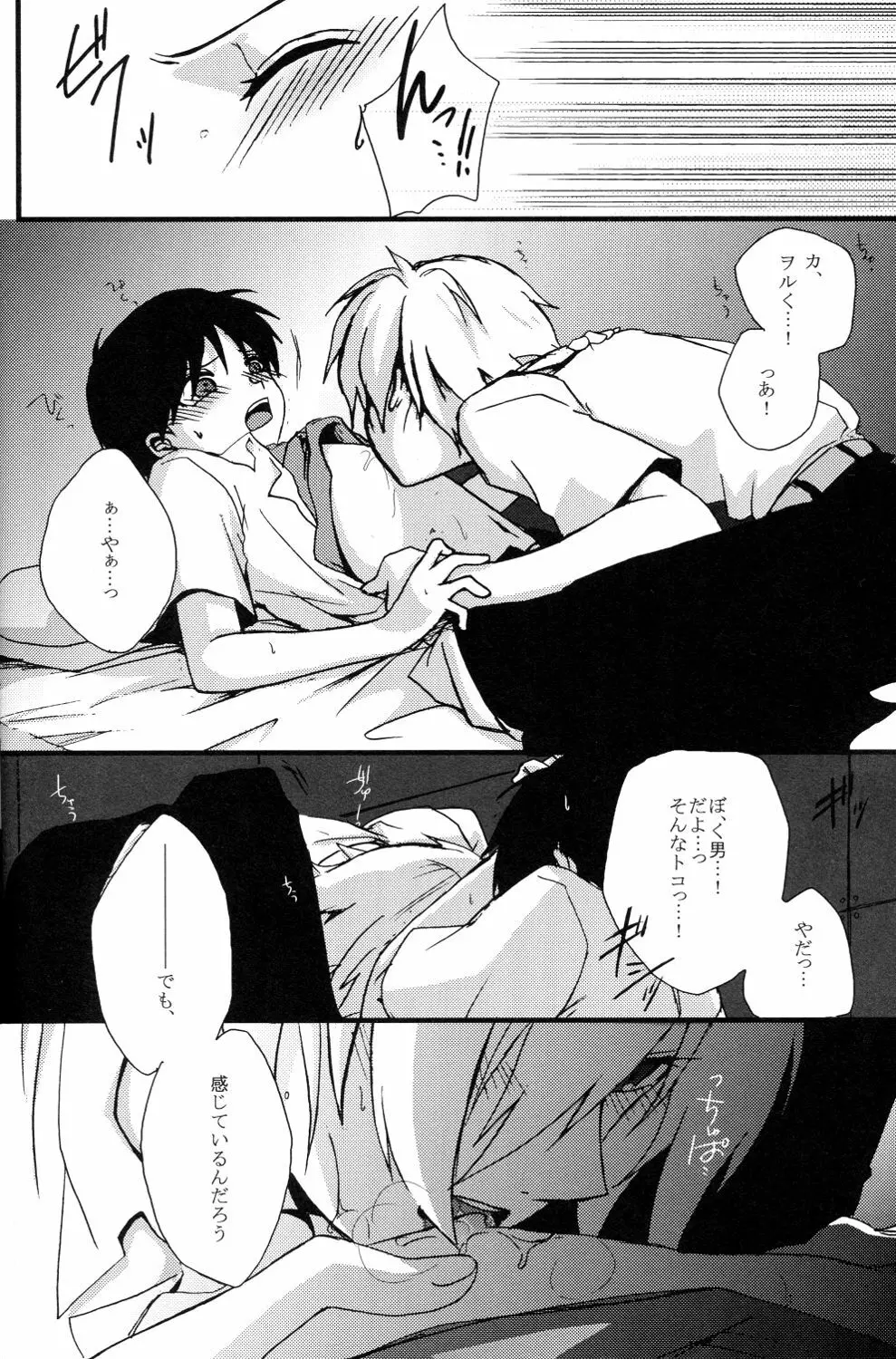 純情フィナーレ - page6