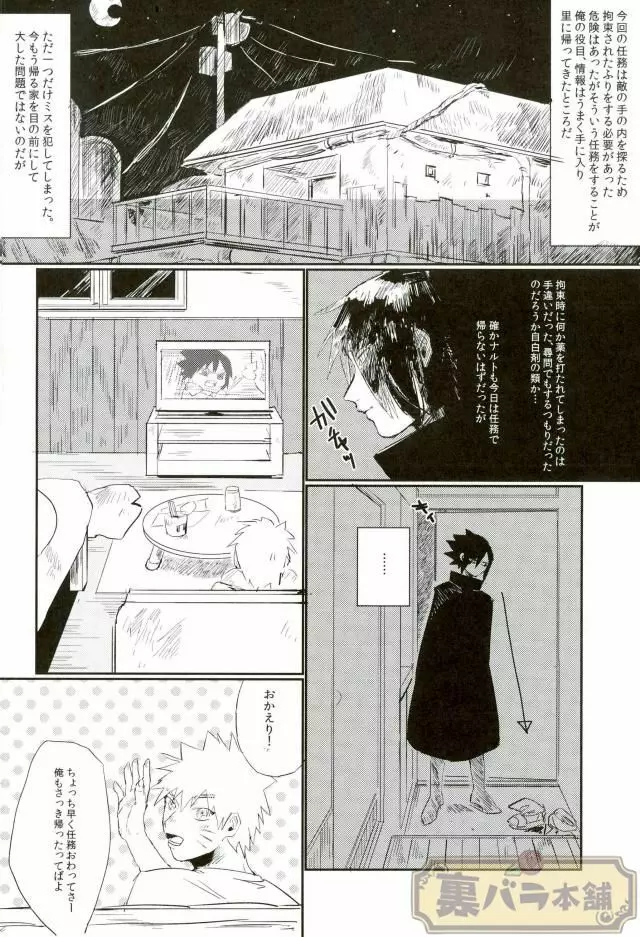 そこまでしろとはいってねぇ - page3