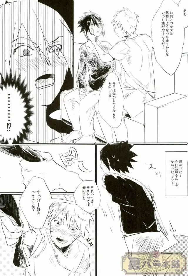 そこまでしろとはいってねぇ - page6