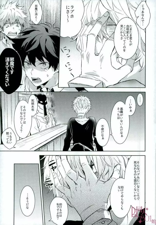 非合意でもこの部屋出れるから - page10