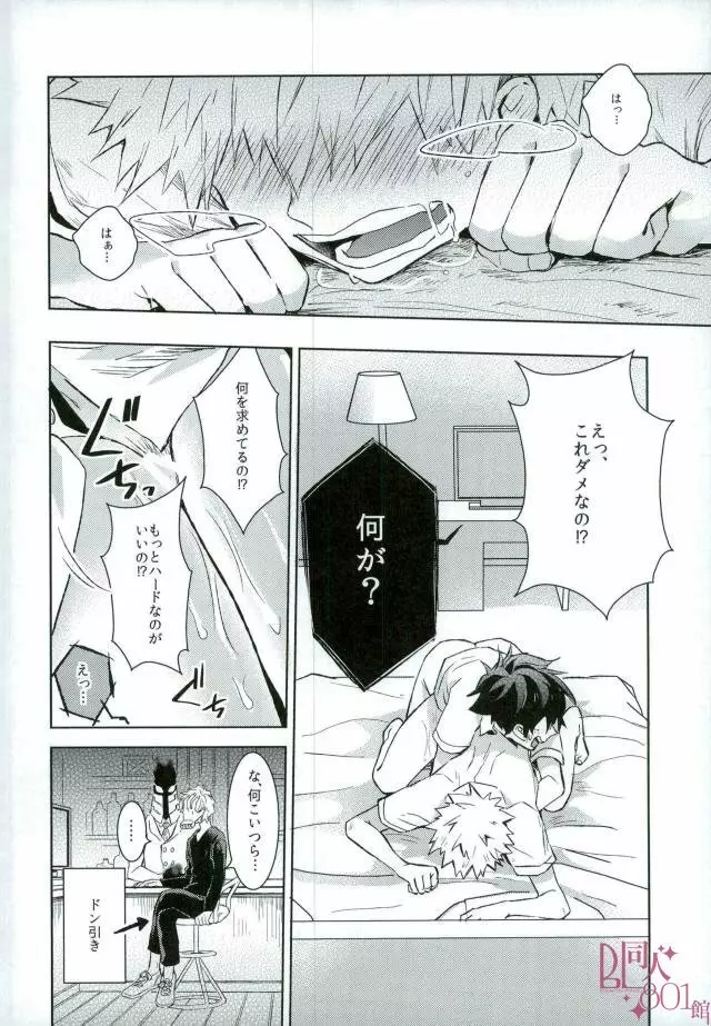 非合意でもこの部屋出れるから - page13