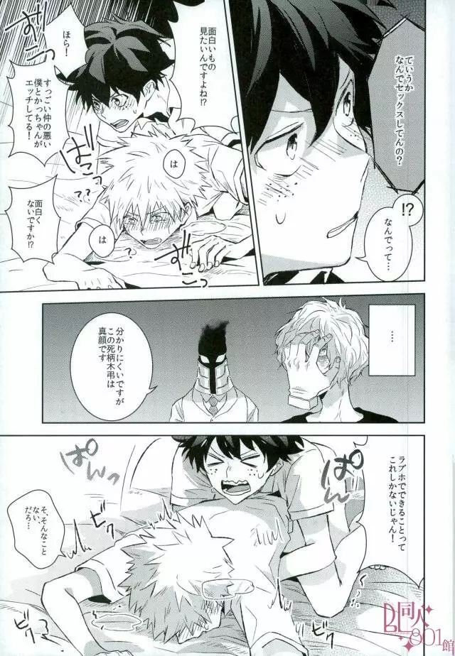 非合意でもこの部屋出れるから - page14