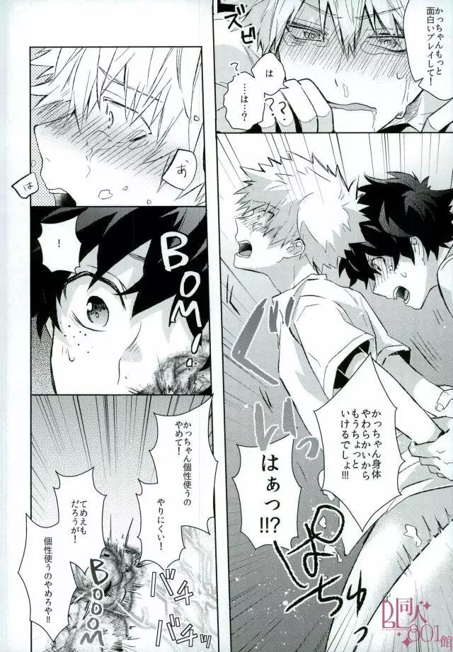 非合意でもこの部屋出れるから - page15