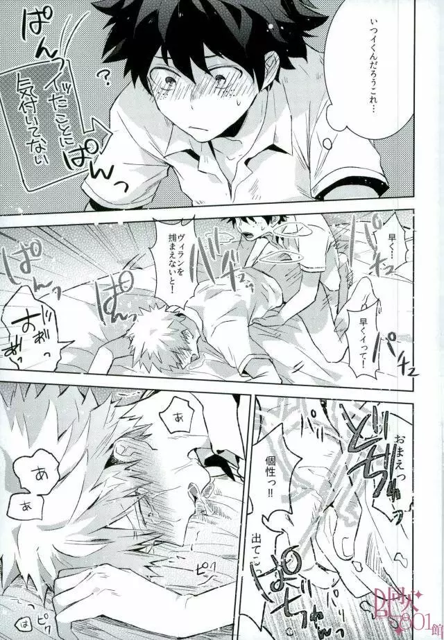 非合意でもこの部屋出れるから - page20