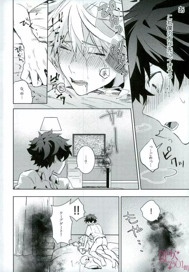 非合意でもこの部屋出れるから - page21