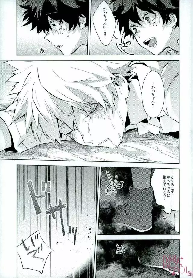 非合意でもこの部屋出れるから - page22