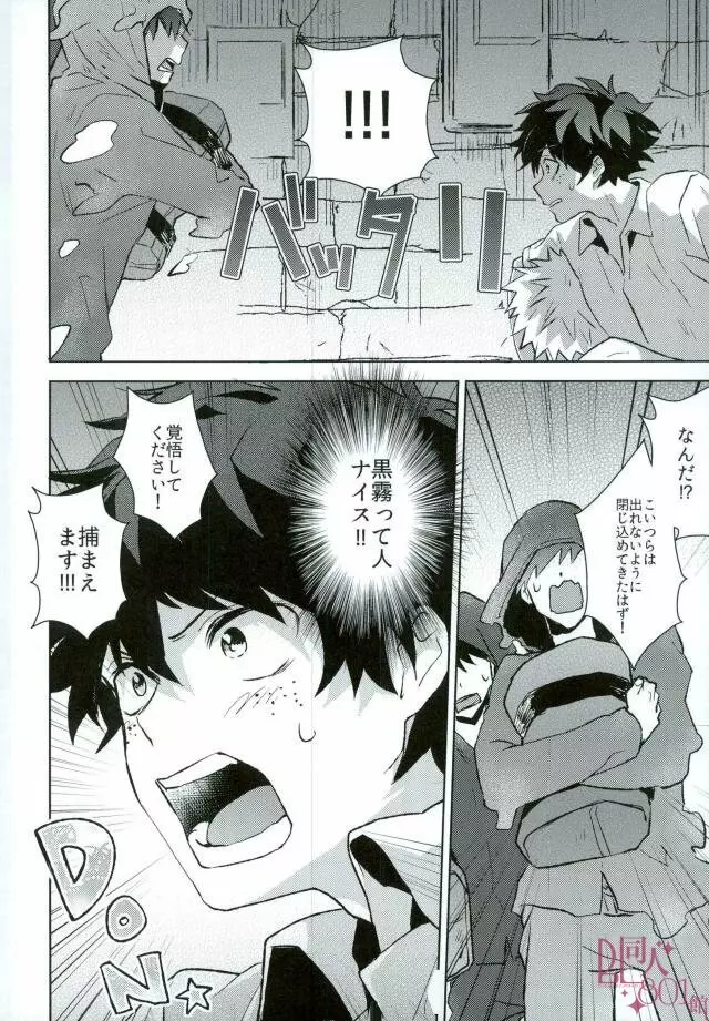 非合意でもこの部屋出れるから - page23