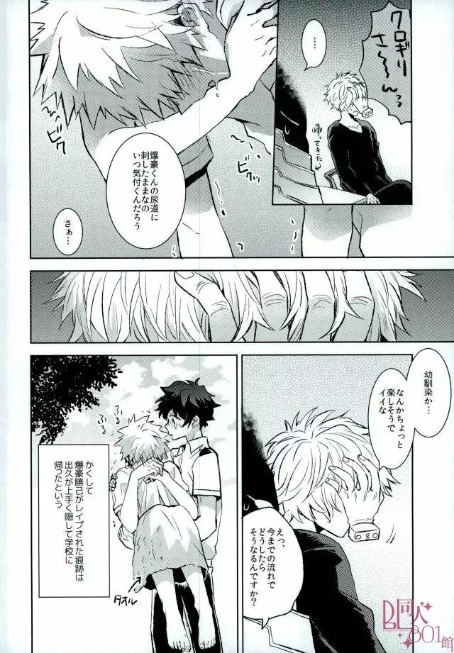 非合意でもこの部屋出れるから - page25