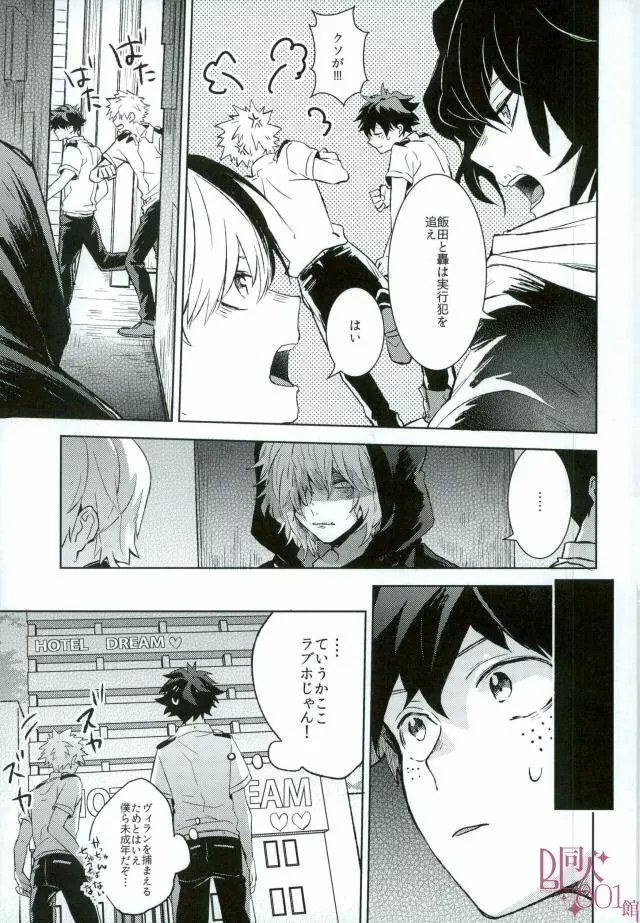 非合意でもこの部屋出れるから - page4